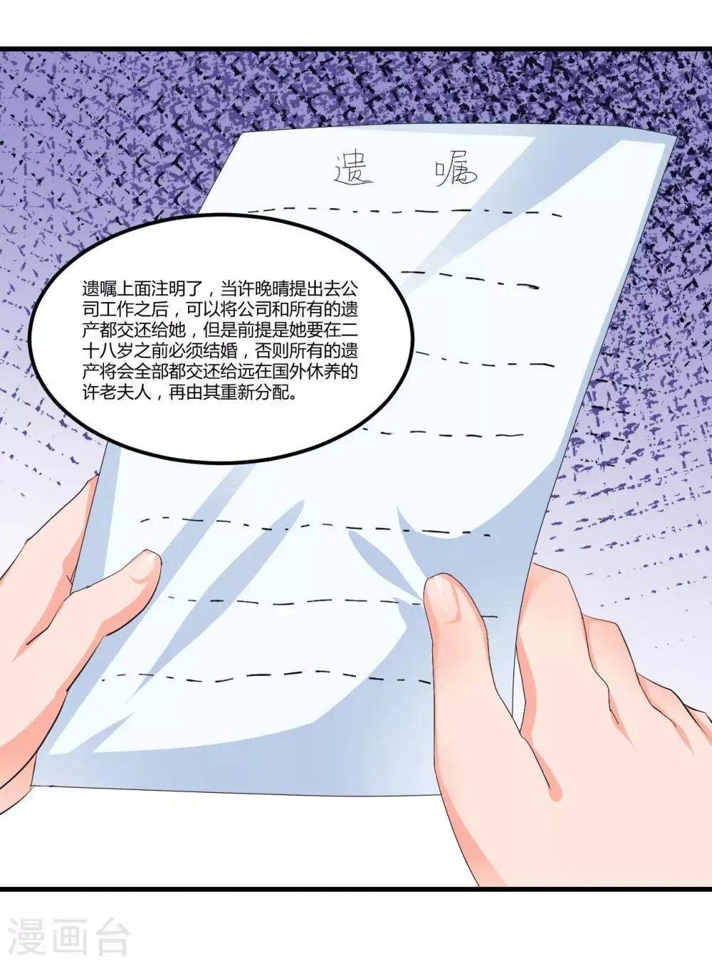 第56话 遗嘱 第29页