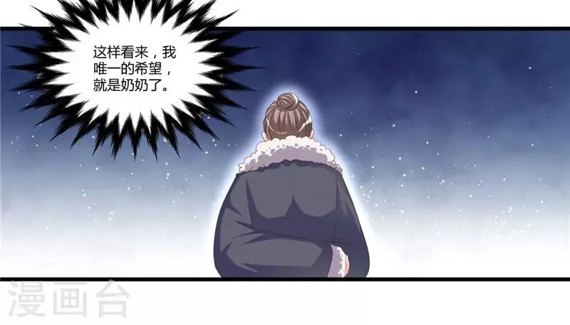 第57话 唯一的希望 第4页