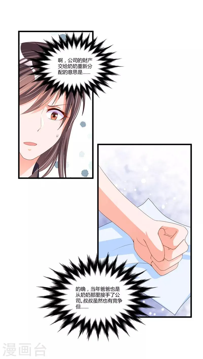 第57话 唯一的希望 第5页