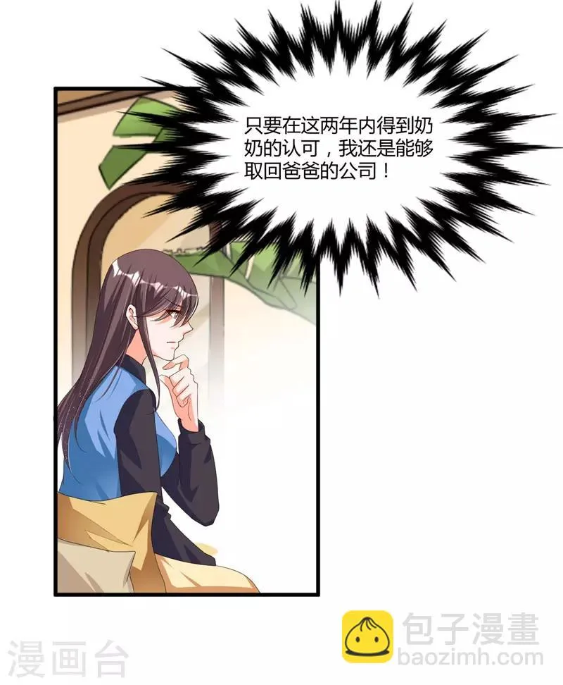 第57话 唯一的希望 第9页