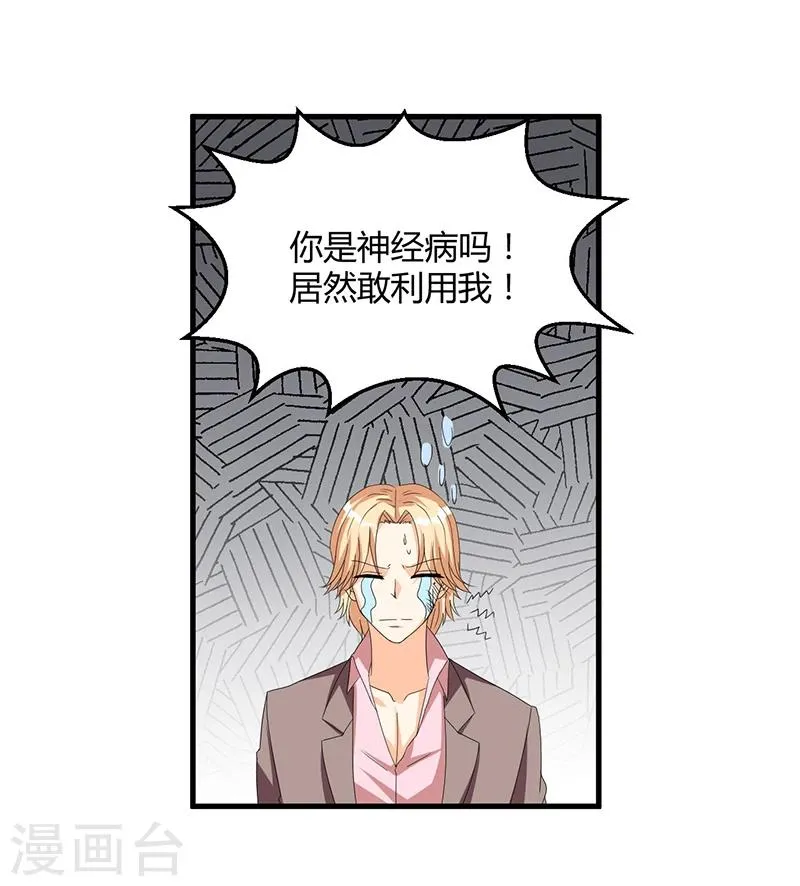 第58话 怎么又是你？！ 第20页