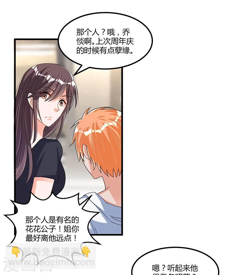 第58话 怎么又是你？！ 第26页