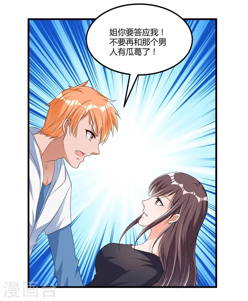 第58话 怎么又是你？！ 第31页