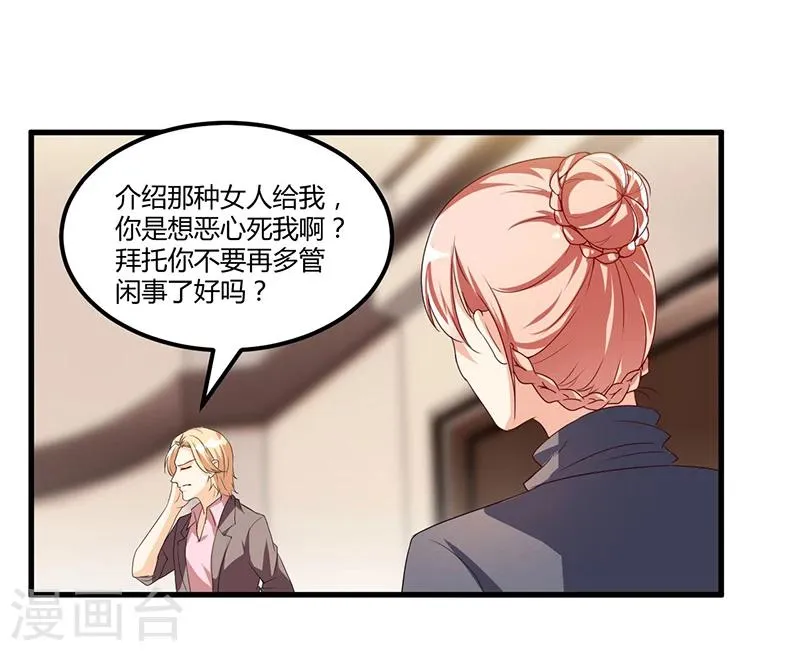 第59话 各有难处 第6页