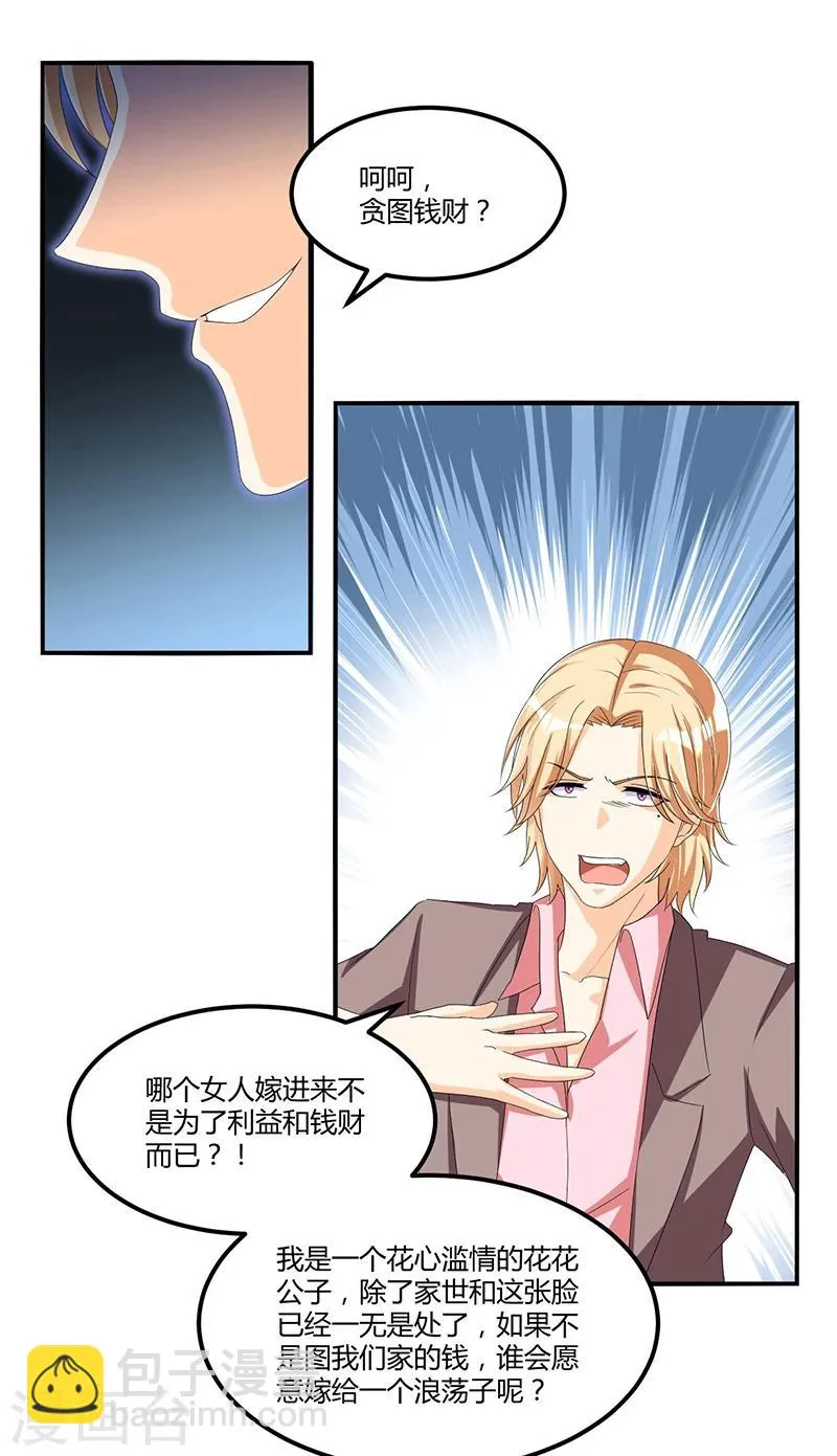 第59话 各有难处 第22页