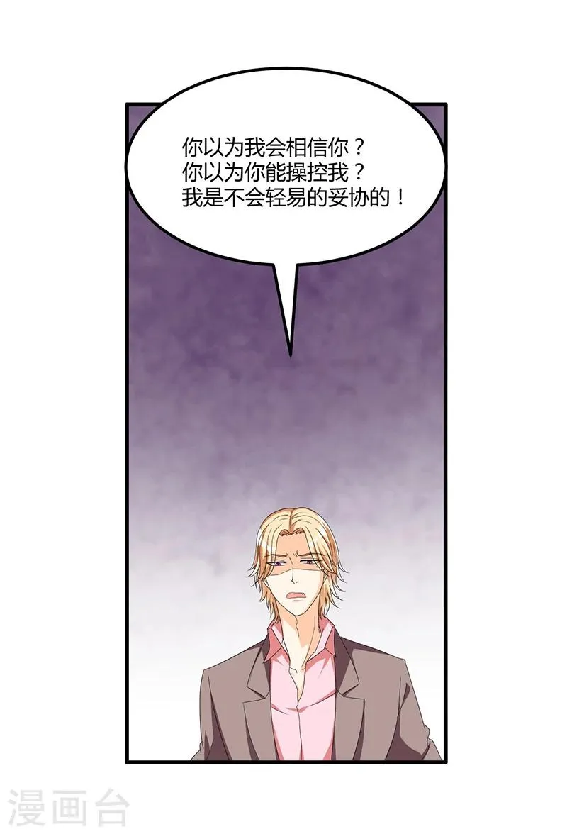 第59话 各有难处 第25页
