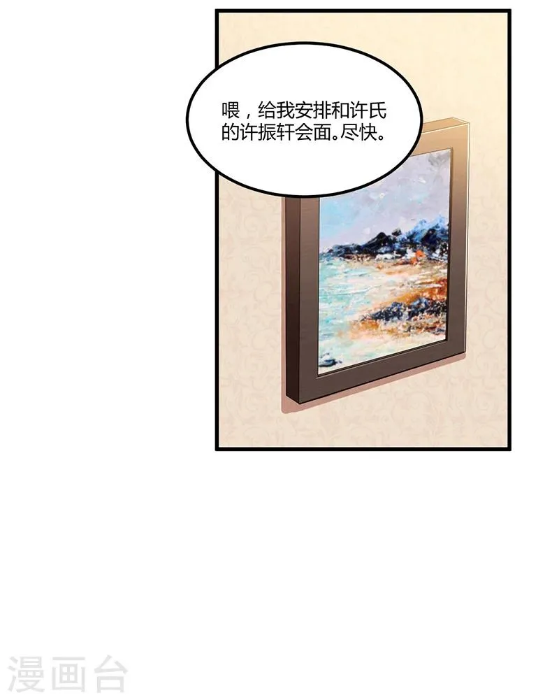 第59话 各有难处 第30页