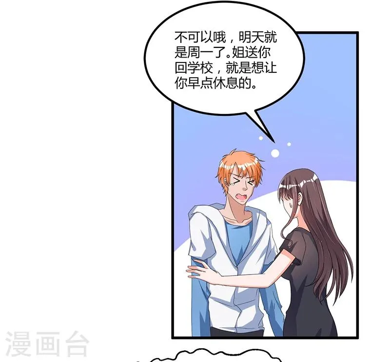 第59话 各有难处 第32页