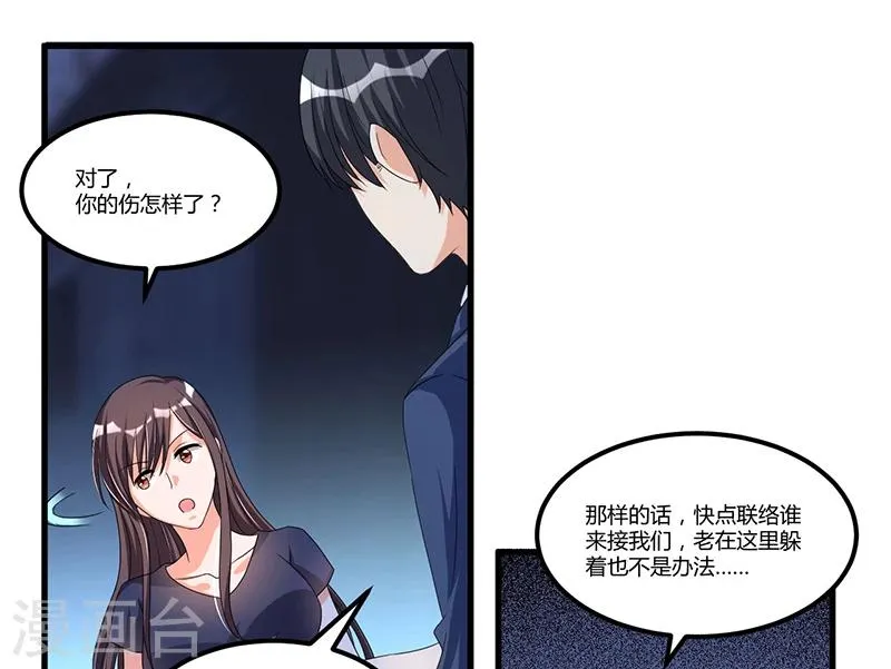 第61话 急中生智 第12页