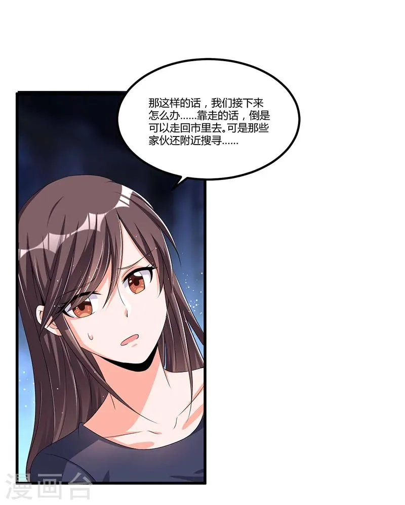 第61话 急中生智 第16页