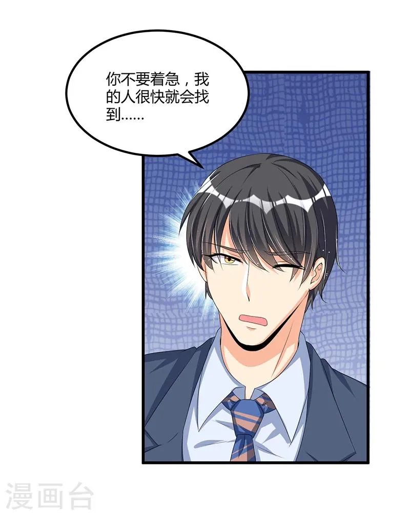 第61话 急中生智 第17页