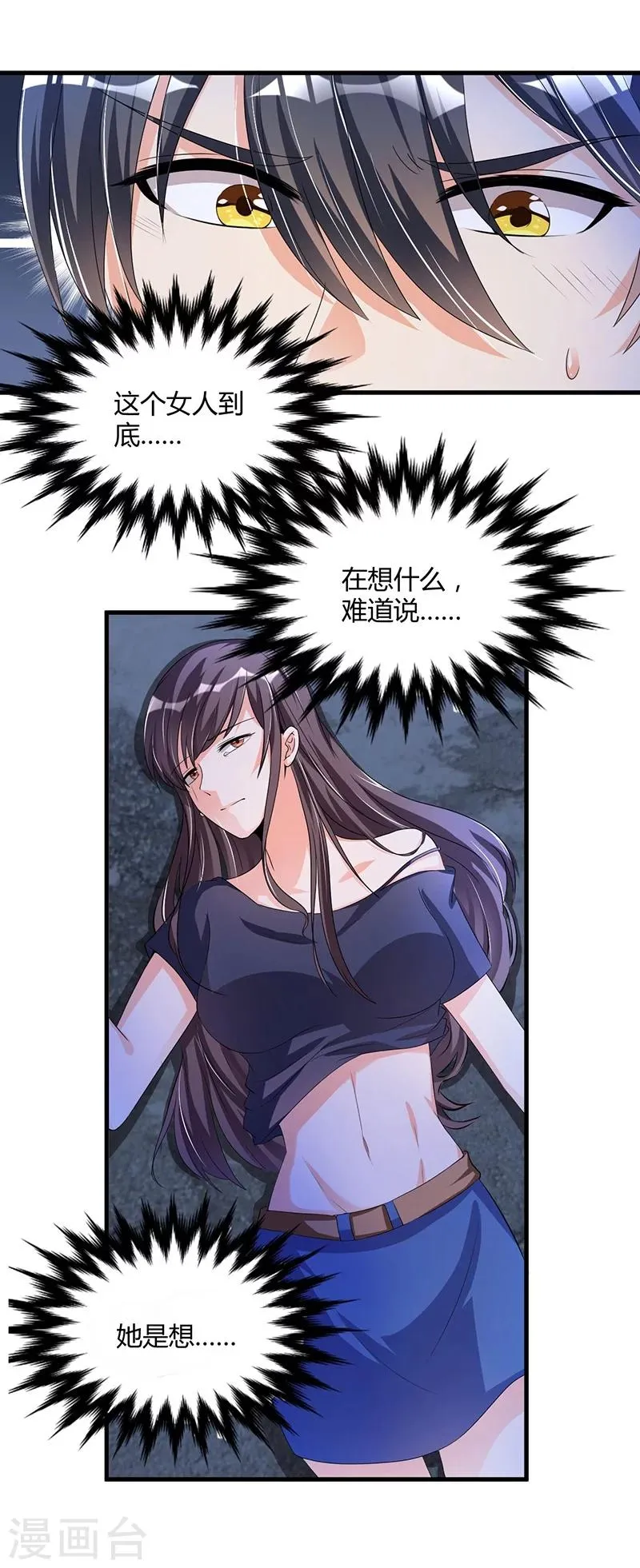 第62话 不能放松 第3页