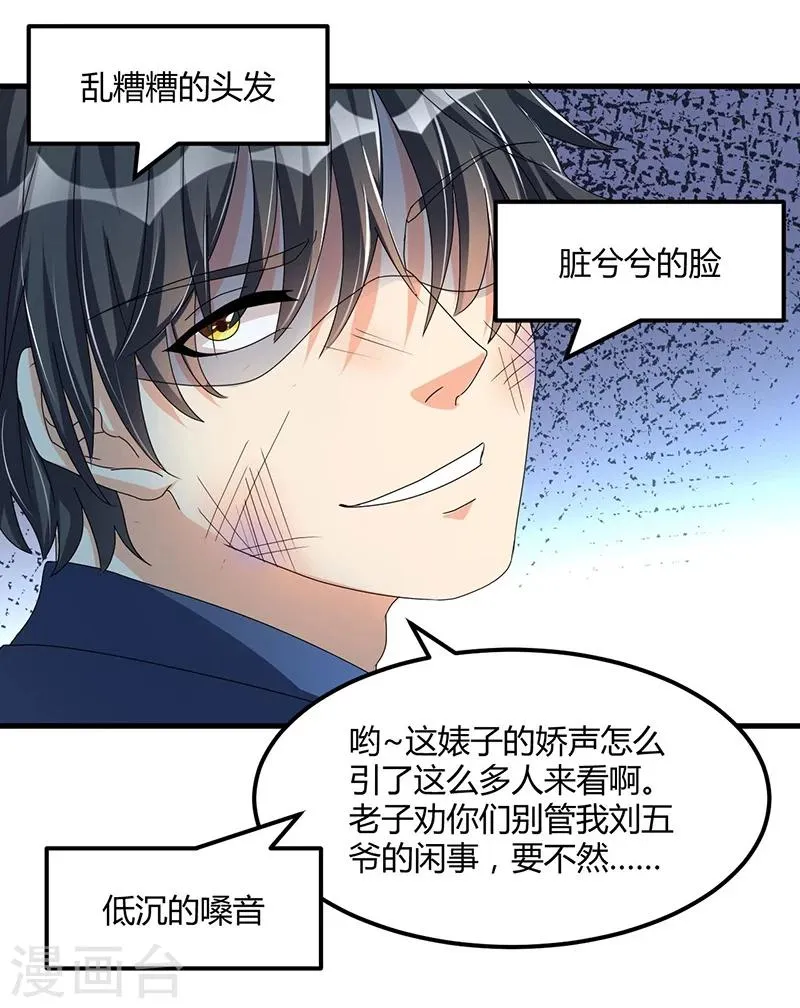 第62话 不能放松 第8页