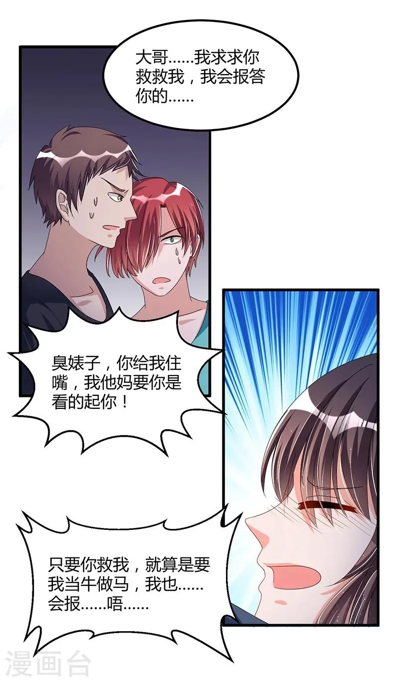 第62话 不能放松 第9页