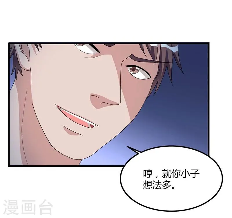 第62话 不能放松 第17页