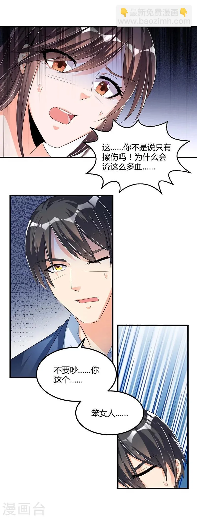 第62话 不能放松 第31页