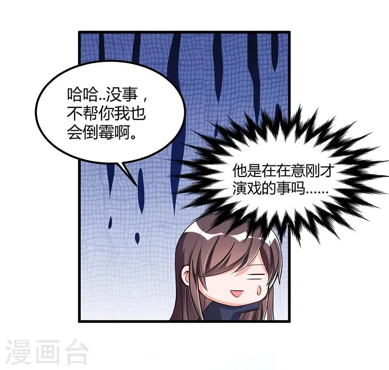第63话 尴尬时间 第19页