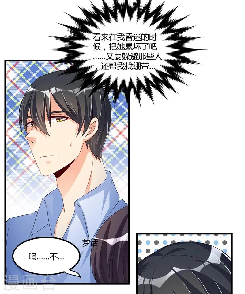 第63话 尴尬时间 第25页