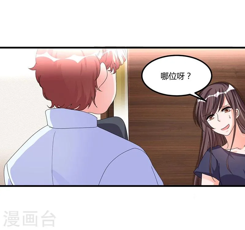 第64话 以牙还牙 第7页
