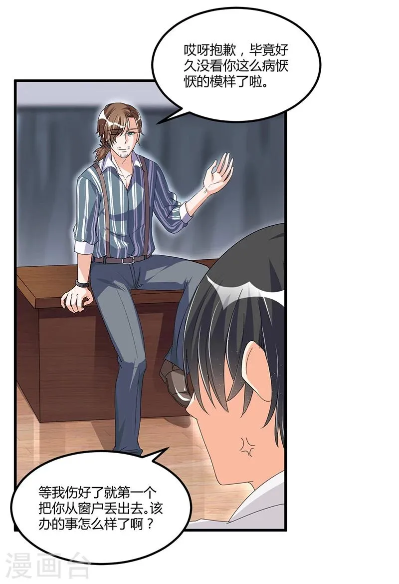 第64话 以牙还牙 第18页