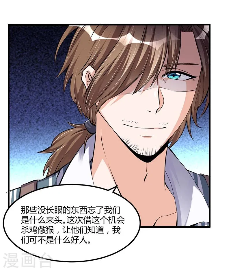第64话 以牙还牙 第20页