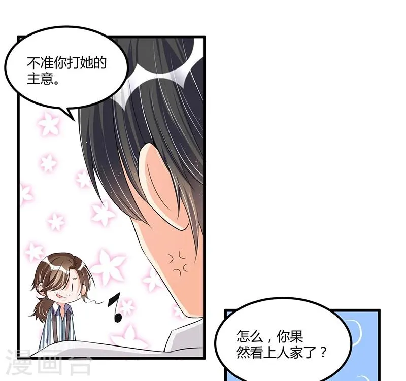 第65话 反应剧烈 第9页