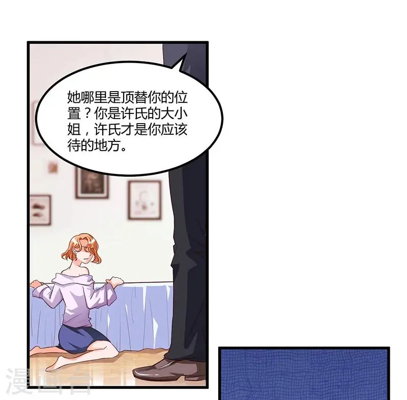 第67话 自信心 第7页