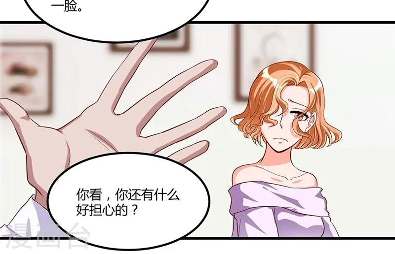 第67话 自信心 第17页