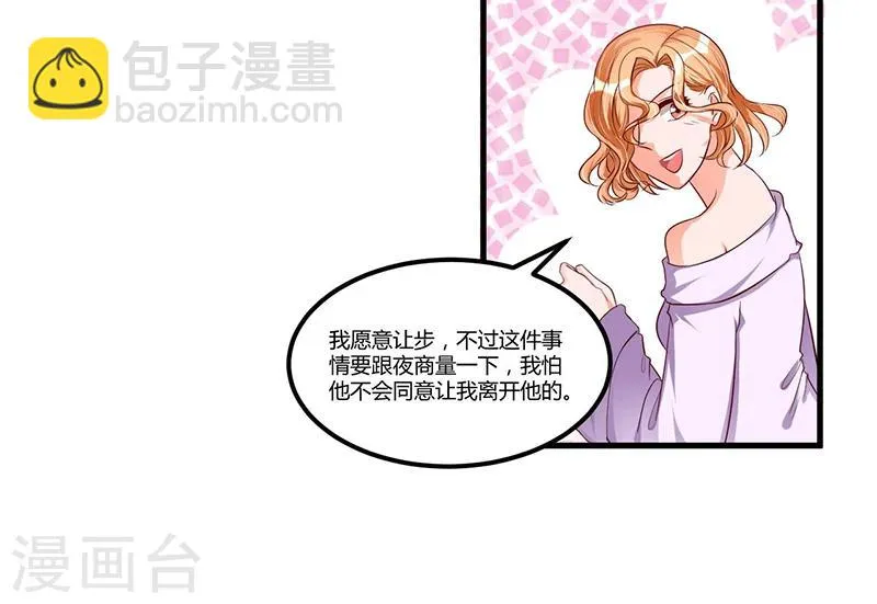 第67话 自信心 第20页