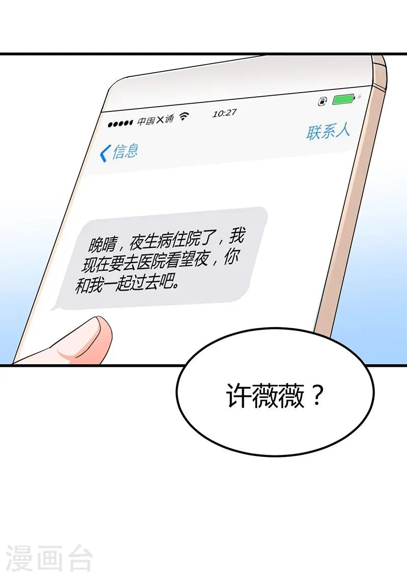 第68话 探望 第2页