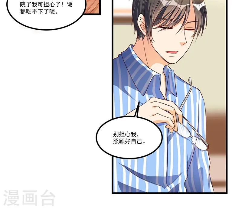 第68话 探望 第15页