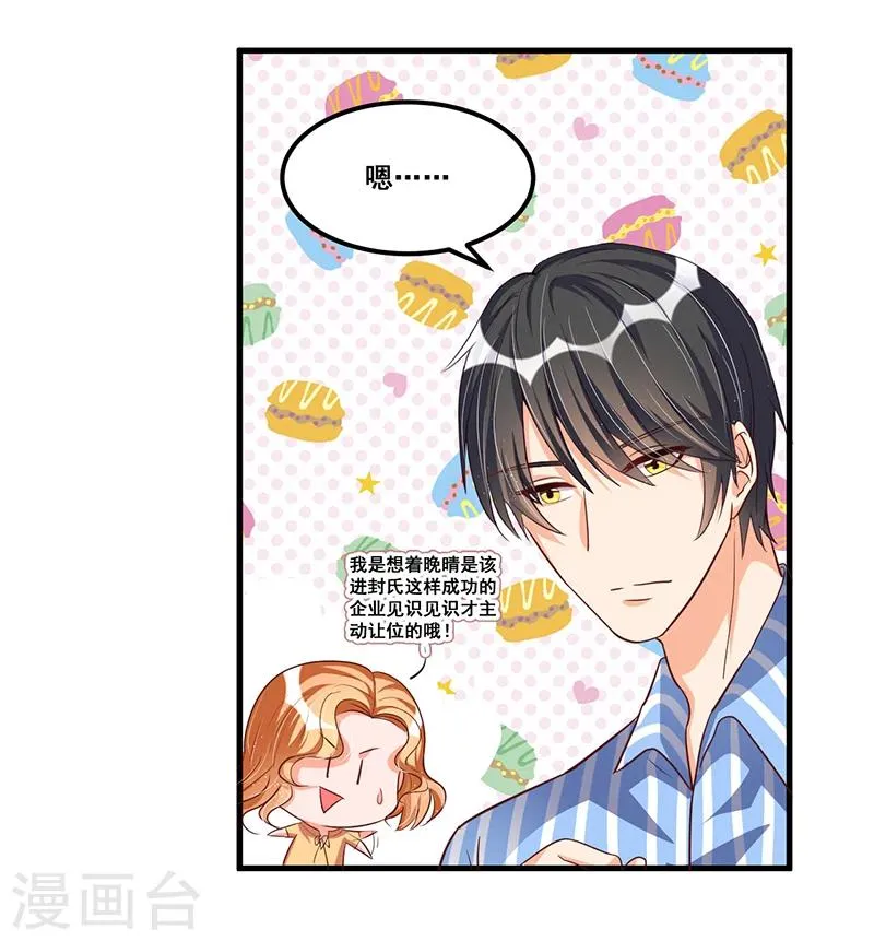 第69话 面试 第6页
