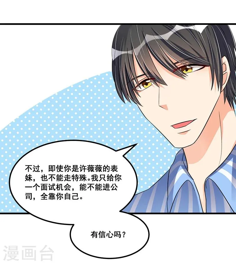 第69话 面试 第8页