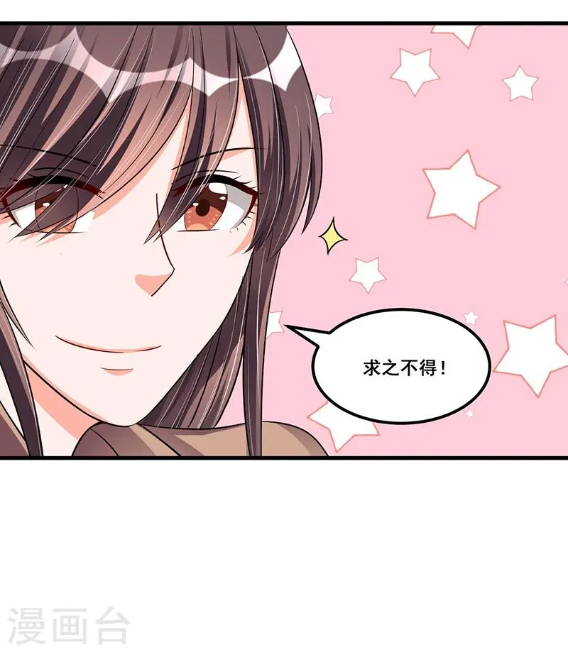 第69话 面试 第9页