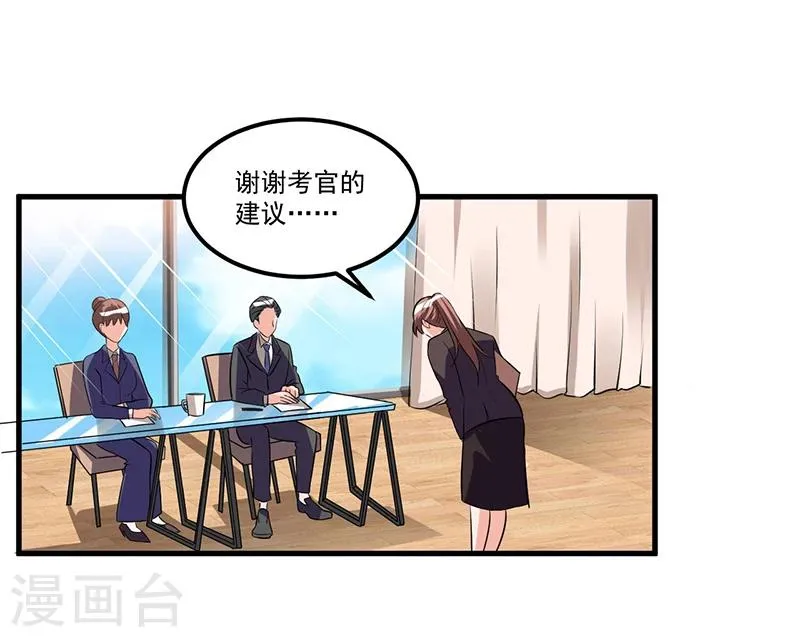 第69话 面试 第13页