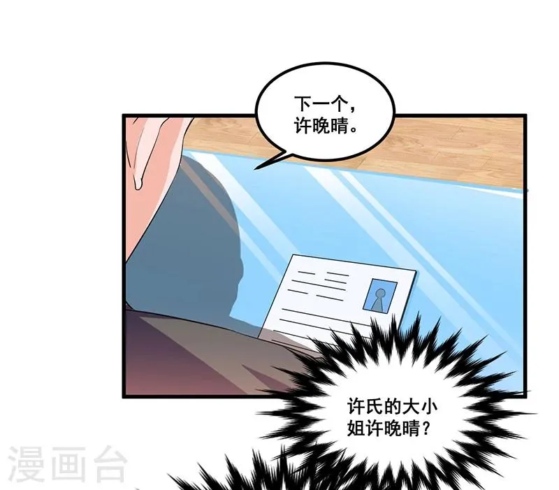 第69话 面试 第14页