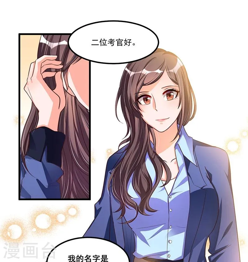 第69话 面试 第16页