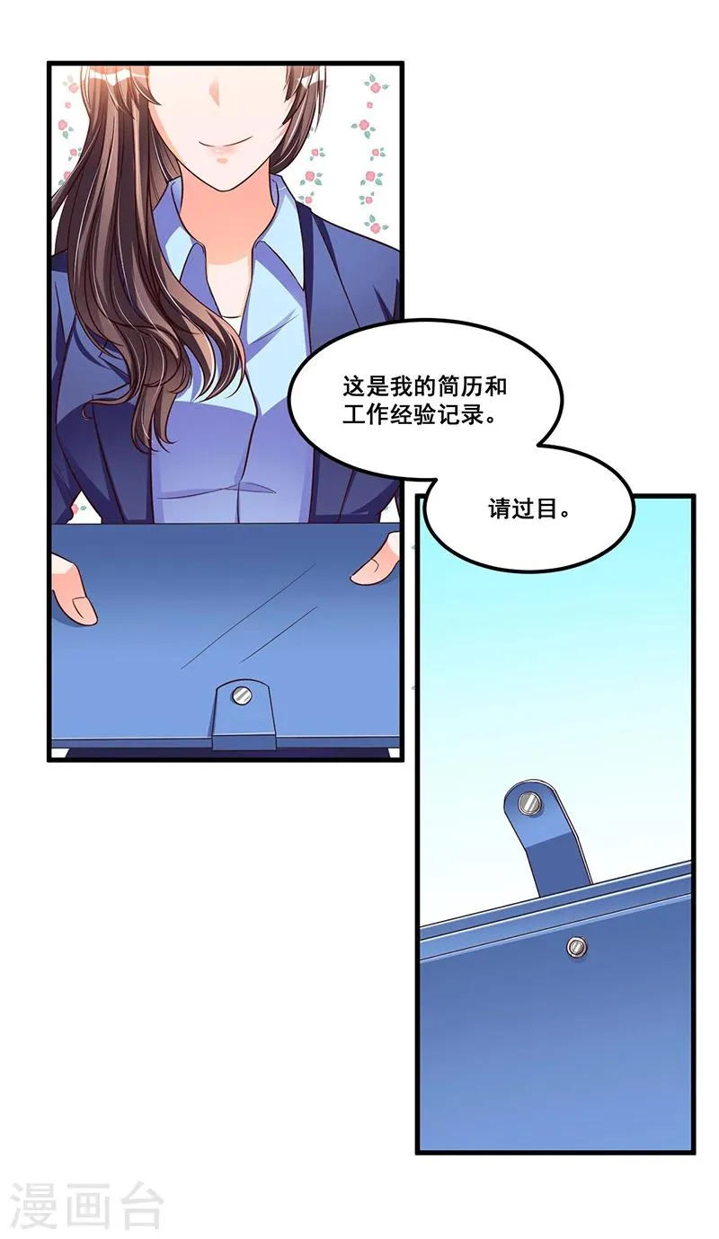 第69话 面试 第19页