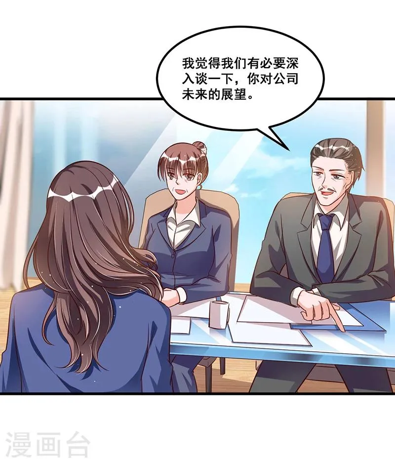 第69话 面试 第21页