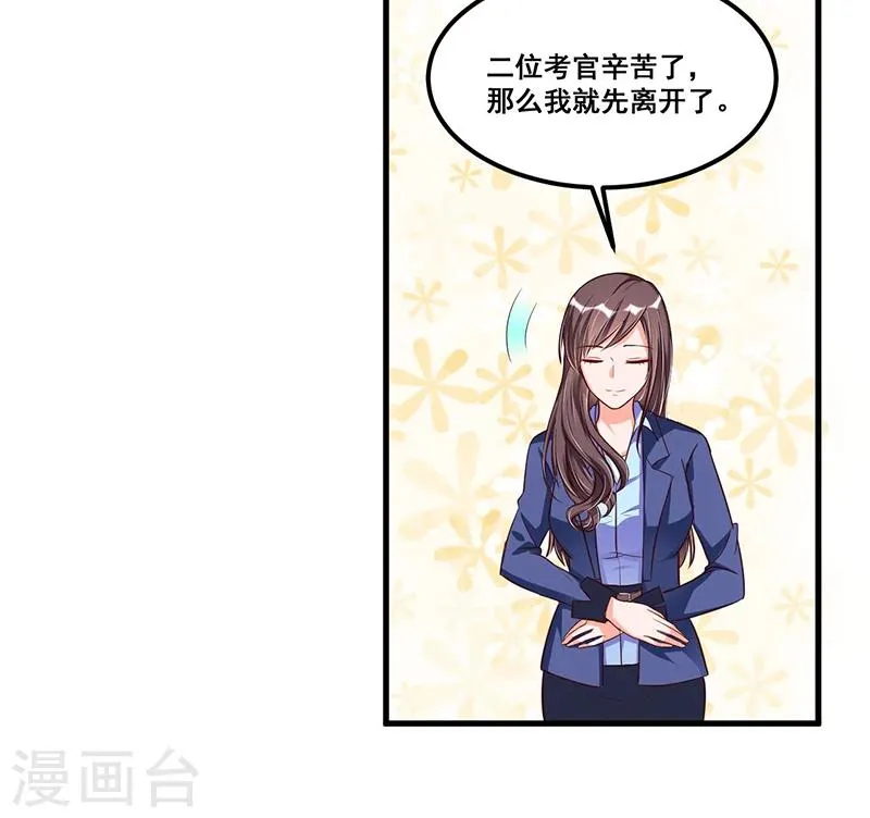 第69话 面试 第25页