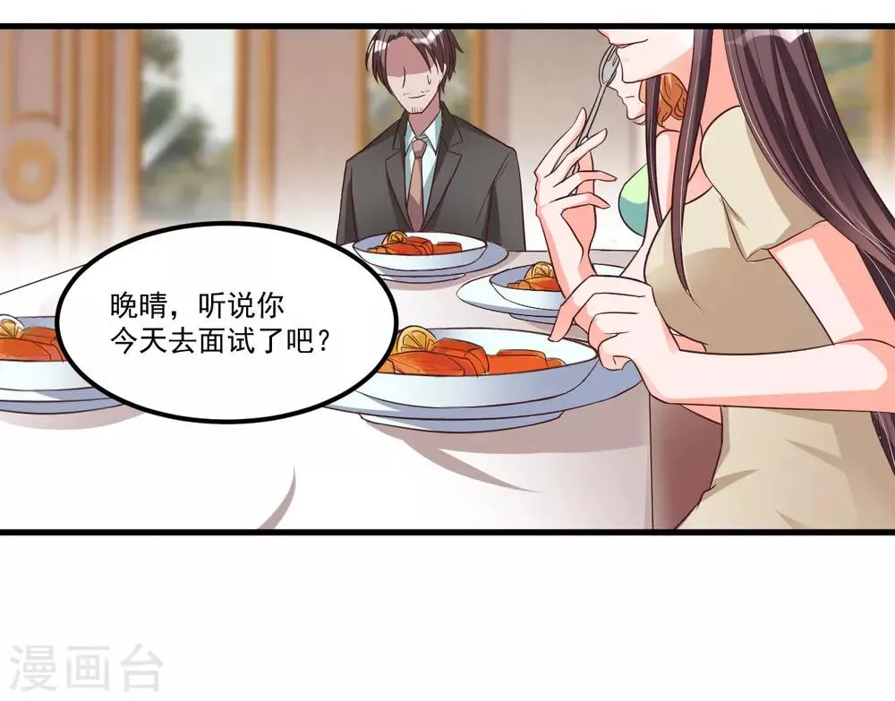 第70话 第一印象 第2页