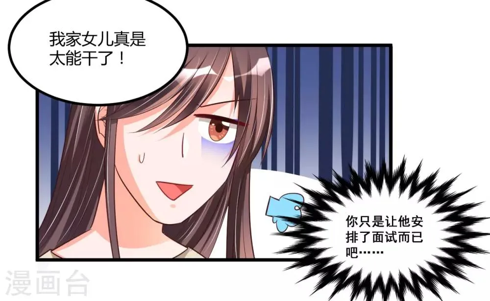 第70话 第一印象 第6页