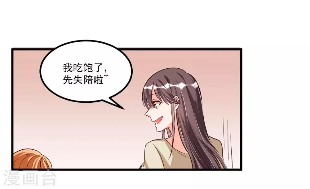 第70话 第一印象 第7页