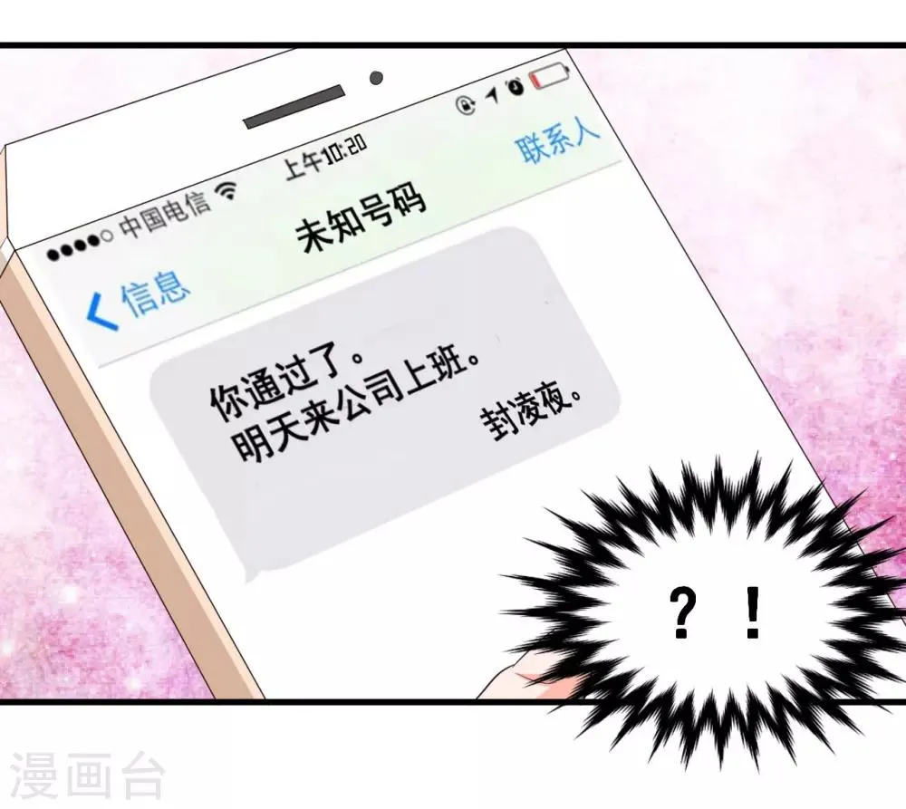 第70话 第一印象 第9页