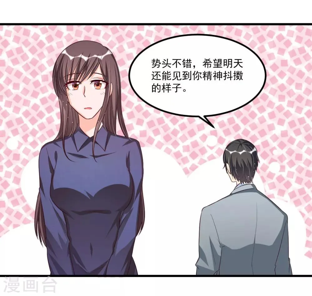 第70话 第一印象 第28页