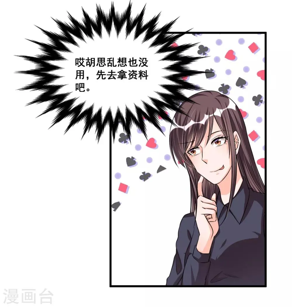 第70话 第一印象 第35页