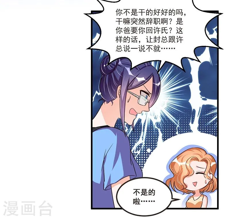 第71话 女人中的绿茶婊 第13页