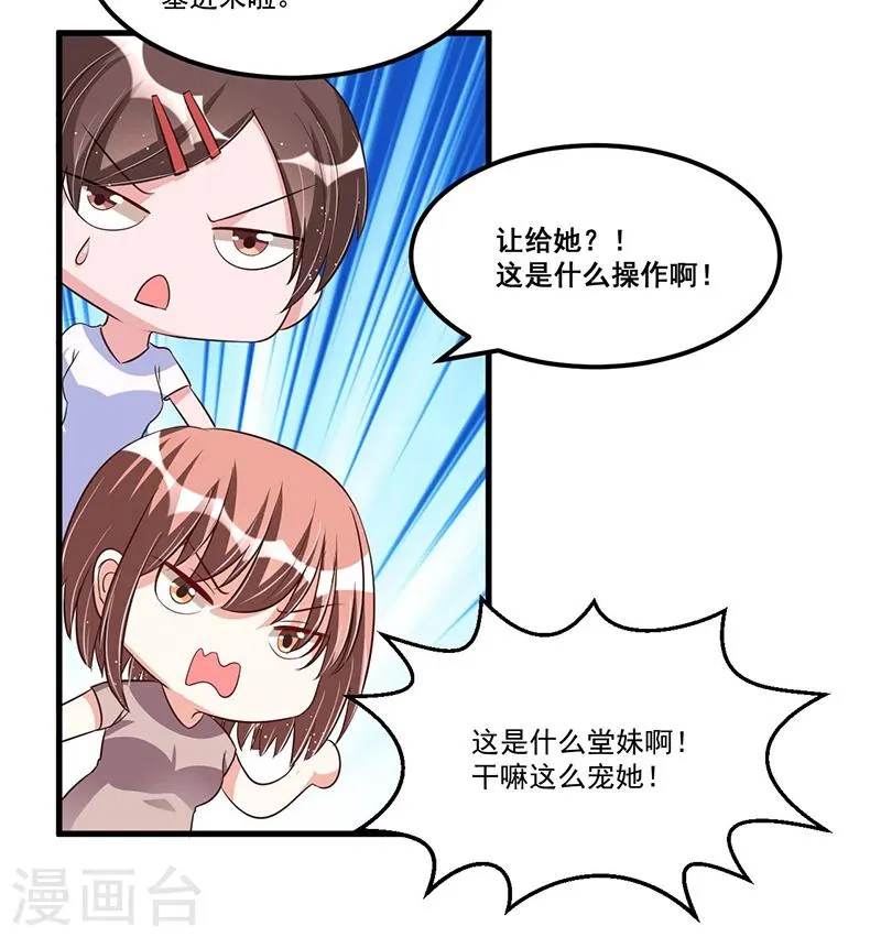 第71话 女人中的绿茶婊 第15页