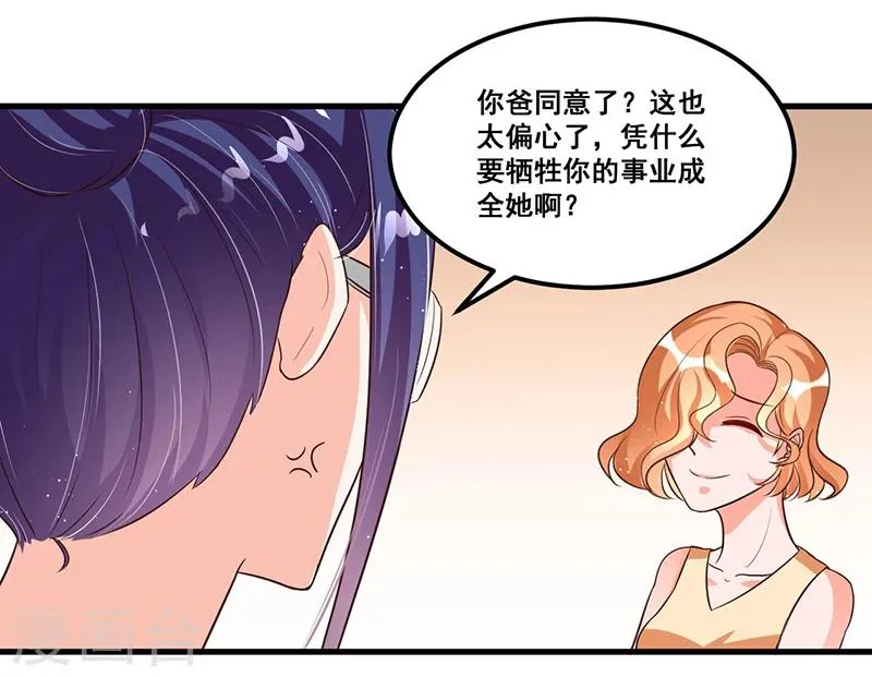 第71话 女人中的绿茶婊 第16页