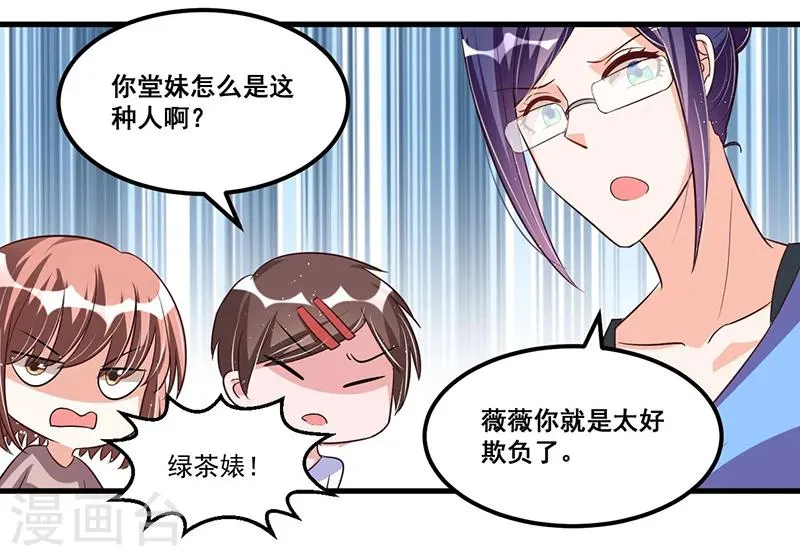 第71话 女人中的绿茶婊 第19页